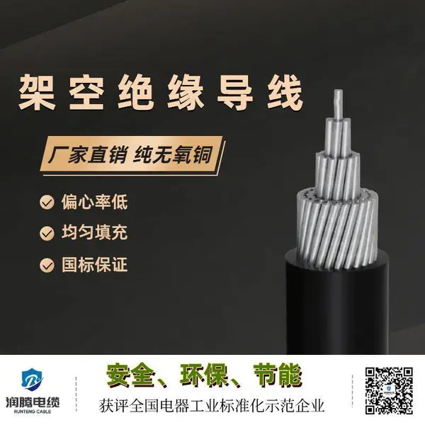 铝芯绝缘架空线JKLYJ4*16安全环保节能满足长时间使用