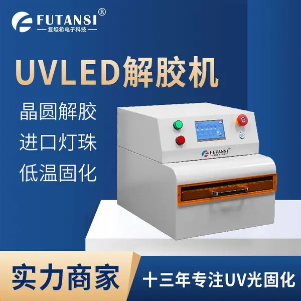 晶圆解胶机8寸6寸通用12寸可选 采用进口灯珠 均匀性高