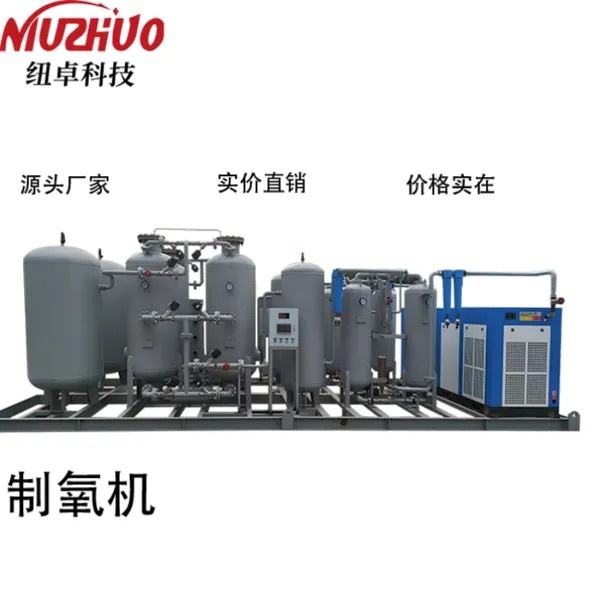 纽卓厂家PSA制氧机NZO-150标准配件除空压机