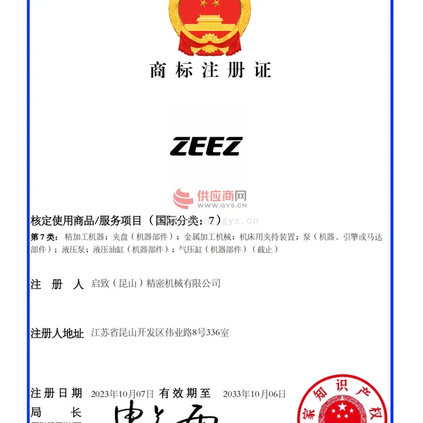 ZEEZ商标注册证