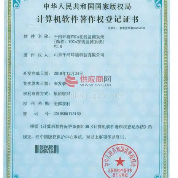 计算机软件著作权登记证书