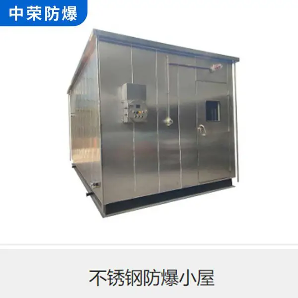 PXK系列防爆小屋 vocs防爆正压分析小屋 正压型防爆站房 不锈钢材质