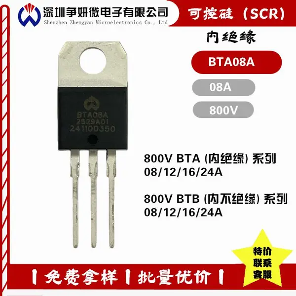 ����΢/�ɿع�/BTA08A/SCR�ɿع�/����΢����