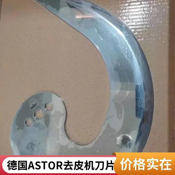德国阿斯托尔ASTOR扒皮机刀片520*20*1