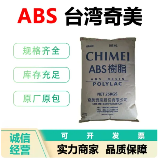 奇美 PA-756 ABS 高刚性 耐高温 阻燃级 家电/日用品专用料塑胶原料