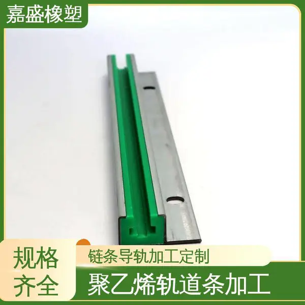 不锈钢链条CKG15V导轨 嘉盛橡塑 聚乙烯耐磨条 运输塑料传动定制