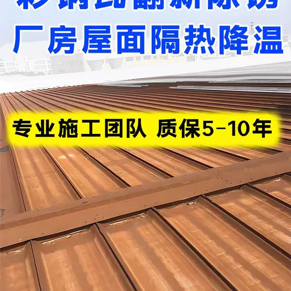 厂房彩钢瓦翻新喷漆工程除锈固锈涂装包工包料全国可施工