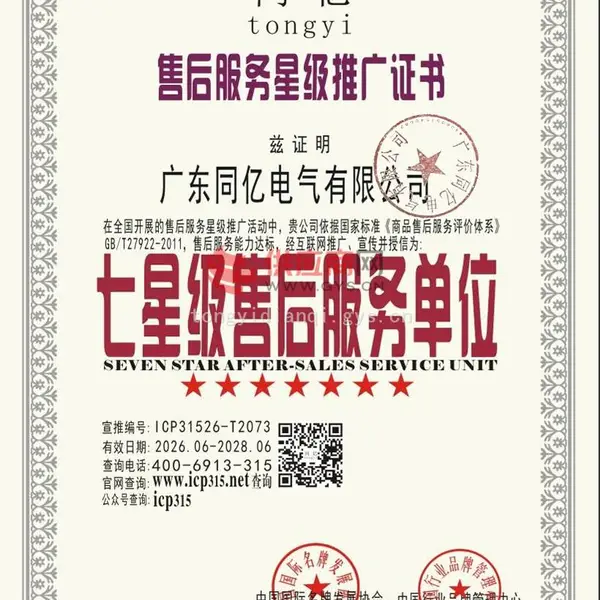 售后服务星级推广证书