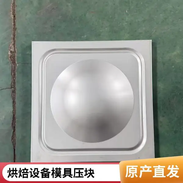 不锈钢模压块 食品烘焙设备 304食品级 非标定制 现货