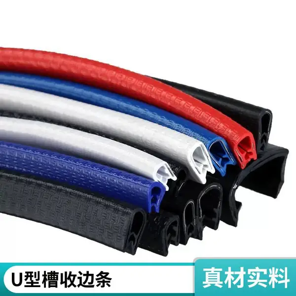 彩色橡胶包边条 PVC装饰条 U型龙骨复合橡塑卡条 阻燃密封条