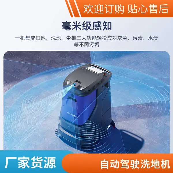 电子洁净车间用商用洗地机器人,智能无人导航地面保洁设备支持定制