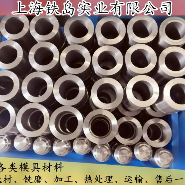 HQ-33模具钢硬度|HQ-33模具钢材料|HQ-33模具钢硬度|HQ-33模具钢材料|HQ-33