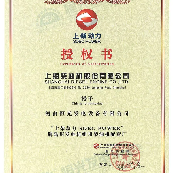 上柴动力授权书