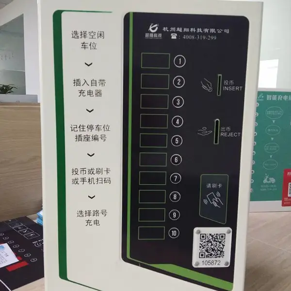 超翔10路豪华款 智能投币扫码功能共享电单车充电站