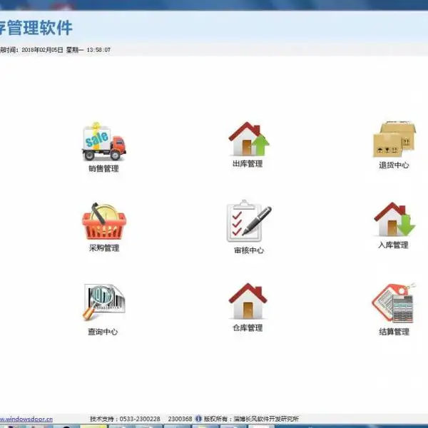 长风型材五金玻璃进销存管理软件,功能包括采购,销售,仓库,收款,付款结算业务