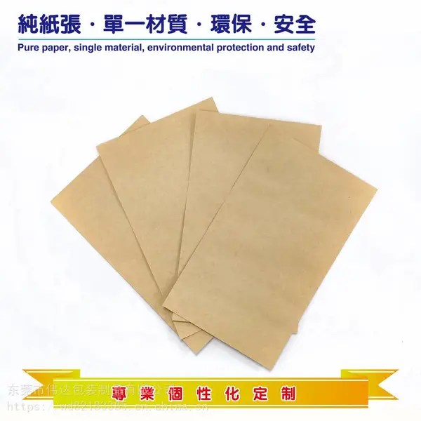 环保纸袋 牛皮纸包装袋 印刷纯纸袋 食品纸塑袋 茶叶干果包装订制
