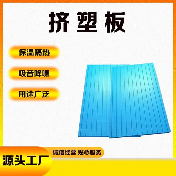挤塑板 XPS外墙保温系统 多用途 节能环保 种类多样 可定制