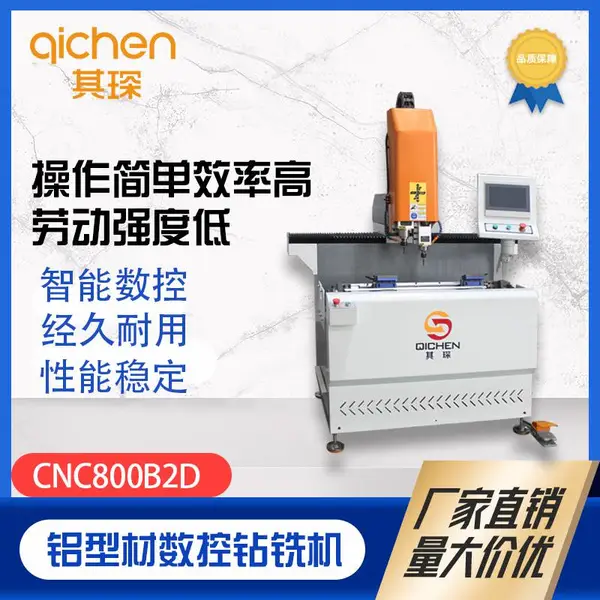 佛山其琛铝型材数控钻铣一体机CNC800B2D门窗橱柜幕墙加工