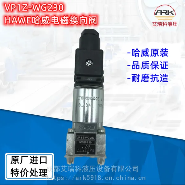 �¹�Hawe����VP1Z-WG230��ֹʽ���򷧣���ѹ��ŷ�