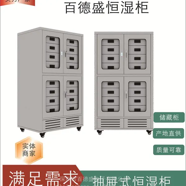 百德盛贵重收藏品储存恒湿柜坚固耐用 美观大方防静电