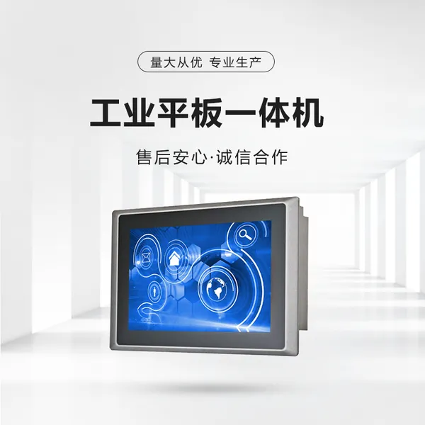 集特 12.1英寸工业平板电脑触控一体机PPC-1202 支持宽温工作