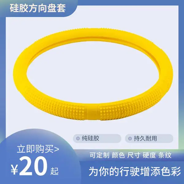 颜色尺寸随心,硅胶方向盘套,柔软舒适,防滑防热,保护方向盘,提升驾驶舒适度