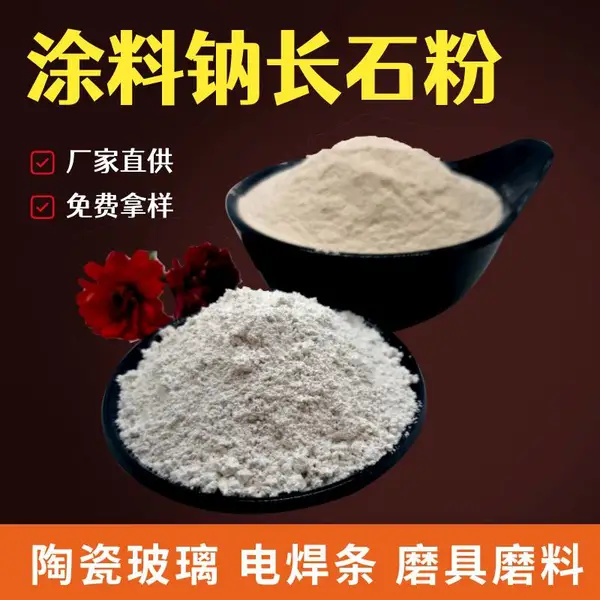 钾钠长石批发焊条级磨具磨料长石粉 工业级水性钾长石