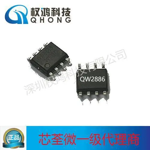 芯荃微QW2886 消防应急灯 应急检测控制芯片
