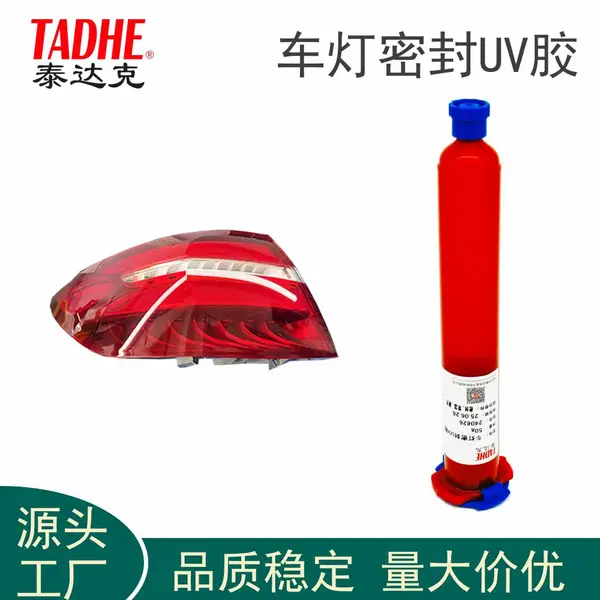 泰达克TADHE 车灯密封uv胶液耐酸碱防水密封