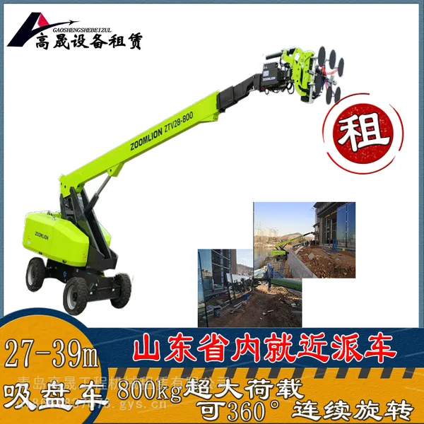 青岛城阳吸盘车租赁 高空作业米数自选 就近派车 厂房维护专用