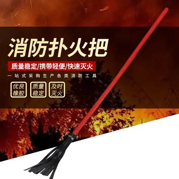 二号工具白蜡杆扑火拖把灭火工具消防打火把组合森林扑火物资