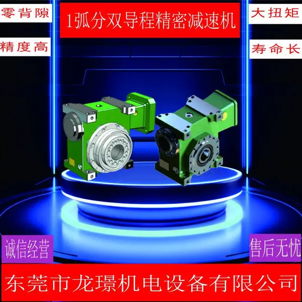 具有更好的支承刚性的力成双导程减速机VDRH090-24.5