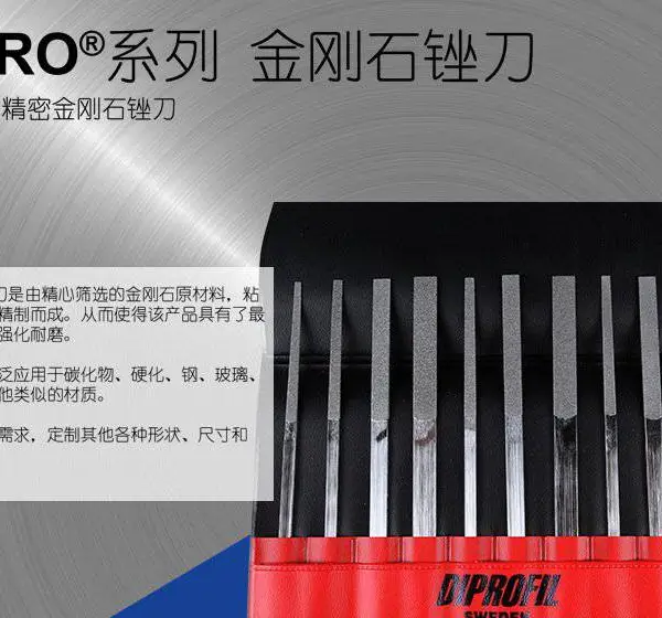 瑞典DIPROFIL涤诺菲金刚石锉刀 高硬度钻石锉刀 手工机械锉 合金锉