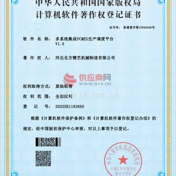 软件著作权