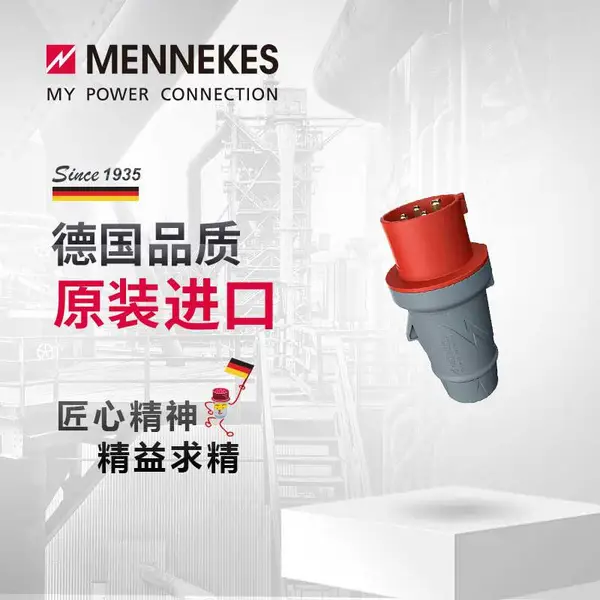 ���ο�˹/MENNEKES ��ҵ��ͷ���� Power TOP Plus IP44 ����3247