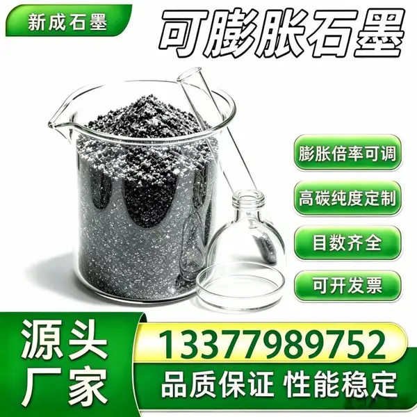 源头工厂50 目可膨胀石墨 低杂质 EPS 泡沫阻燃石墨粉支持特殊要求定制