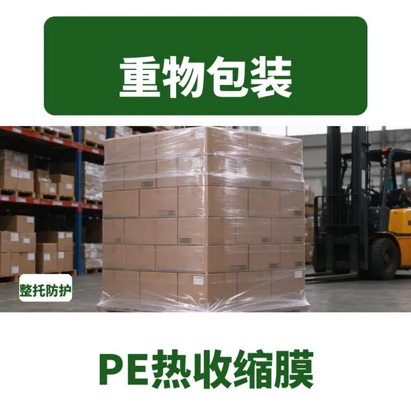 PE热缩膜厚度按需定制 PE热收缩膜包装膜布匹包装膜 饮料包装
