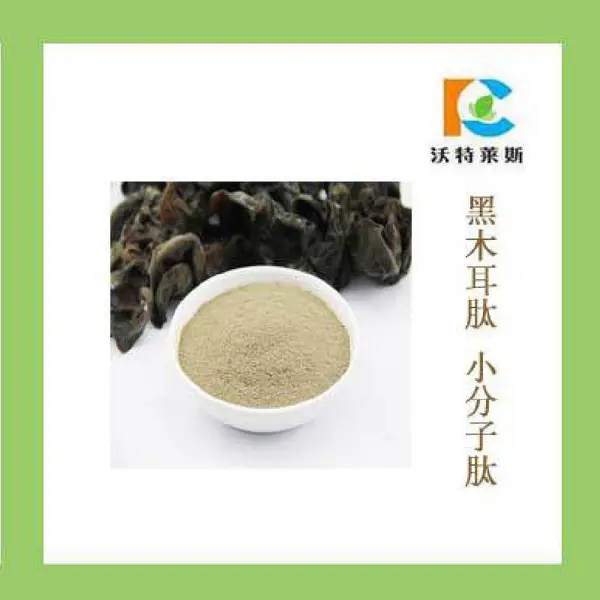 黑木耳肽80% 黑木耳小分子肽 黑木耳提取物 生粉 1公斤起订