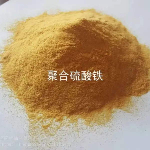 聚合硫酸铁 水处理混凝剂硫酸铁 液体硫酸铁 固体硫酸铁