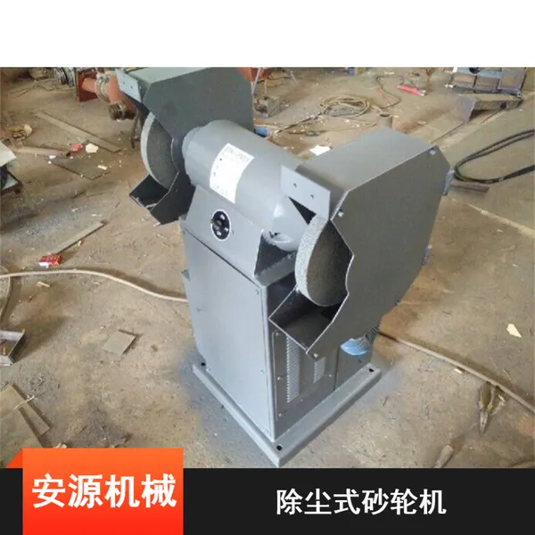 300mm多功能无尘砂轮机 车间除尘式砂轮机 环保吸尘砂轮机