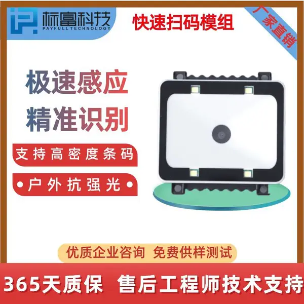 标富BT500快速二维码扫码模组门禁自助高密度条码识别扫描器模块