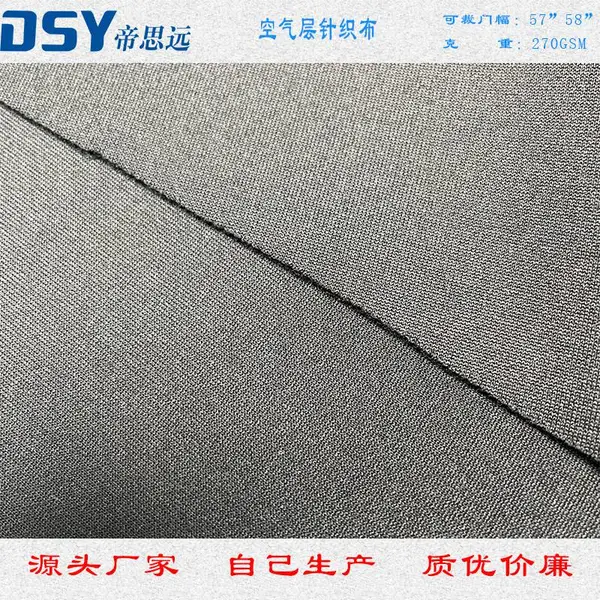 空气层针织布 加厚针织布 针织衬布 空气层面料