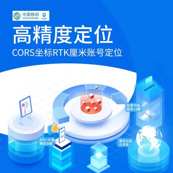 广州深圳RTK、GPS、千寻、移动cors年账号月账号