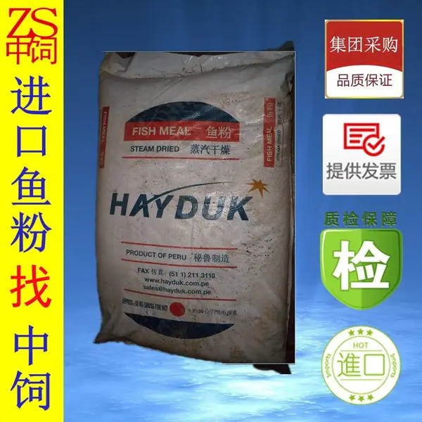 进口鱼粉、进口秘鲁鱼粉、进口白鱼粉、智利鱼粉