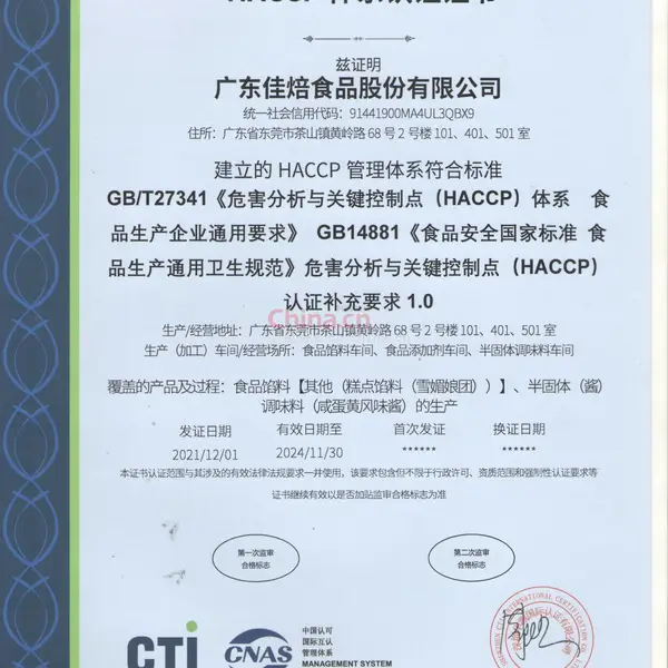 HACCP体系认证证书