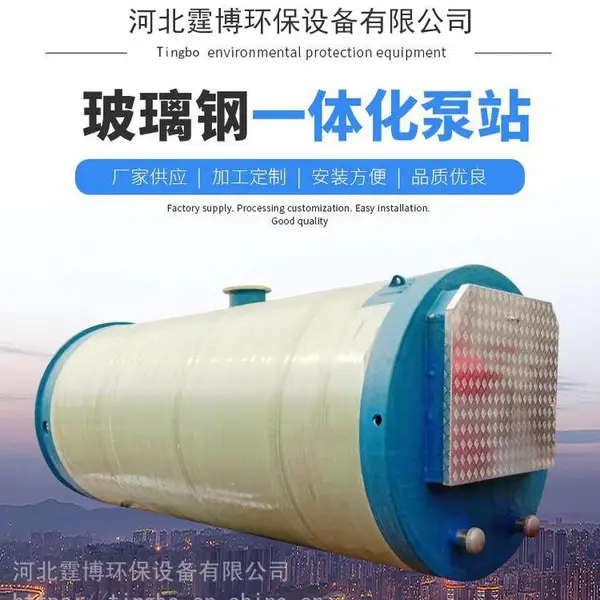 一体化泵站 智能一体化泵站 一体化预制泵站报价