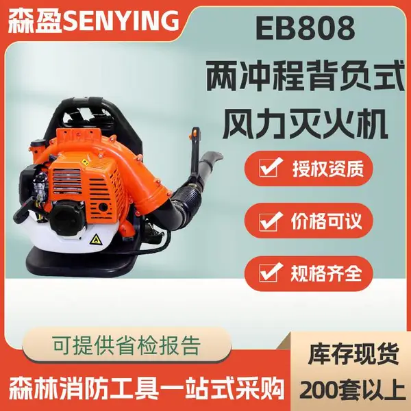 EB808����̱���ʽ�������� ɭ�������˻𴵷����·��ѩ�ķ��
