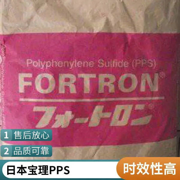 宝理DURAFIDE PPS 1130A64 玻纤30%增强聚苯硫醚 低毛边