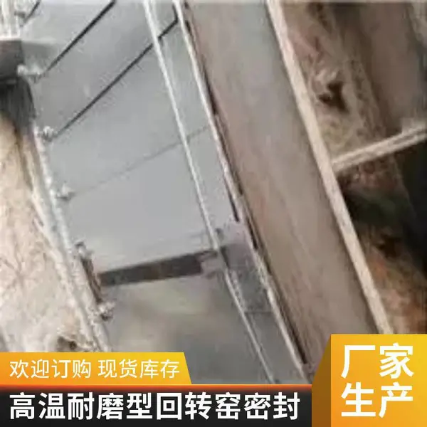 定制回转窑密封304不锈钢鱼鳞片各种炉窑密封片碳硅铝复合板整套