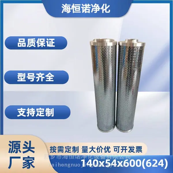 液压油过滤器滤筒 TLX268A/20 抗燃油滤芯-海恒诺净化